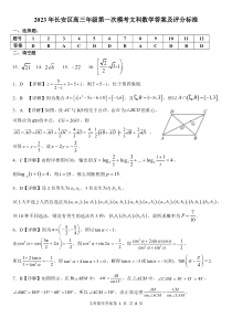 2023届陕西省西安市长安区高三第一次模拟考试 文数答案和解析