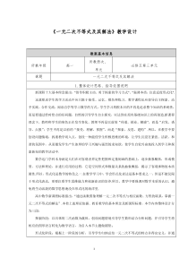 2021-2022学年高中数学人教B版必修5教学教案：3.3 一元二次不等式及其解法 （2） Word版含解析【KS5U 高考】【高考】