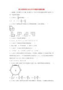 《四川中考真题数学》四川省资阳市2018年中考数学真题试题（含解析）