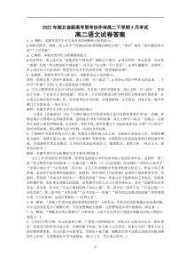 湖北省新高考联考协作体2021-2022学年高二3月考试语文试题答案【武汉专题】