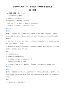 江苏省南通市海安市实验中学2023-2024学年高一上学期11月期中考试物理试题  Word版含解析