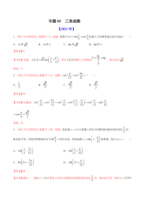 专题05 三角函数-十年（2012-2021）高考数学真题分项详解（全国通用）（解析版）