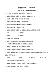 吉林省长春市第一五一中学2020-2021学年高一下学期寒假验收生物试卷含答案