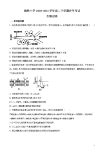 山东省寿光现代中学2020-2021学年高二下学期开学考试生物试题 含答案