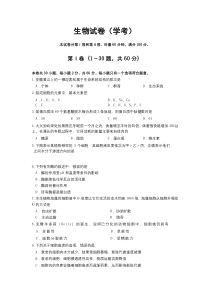 湖南省邵东县第三中学2020-2021学年高二上学期期中考试生物（学考）试题含答案