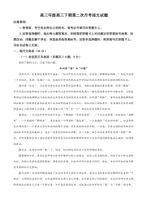 四川省泸州高级中学2024届高三下学期第二次月考语文试卷 Word版含解析