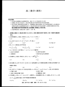 河南省部分名校2021-2022学年高二上学期期中联考理科数学试题