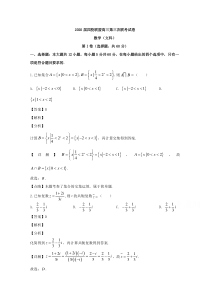 【精准解析】江西省瑞金市四校联盟2020届高三第三次联考数学文科试题