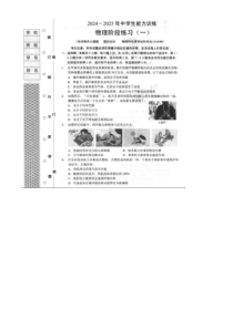 辽宁省铁岭地区部分学校2024-2025学年九年级上学期月考物理试题（一）