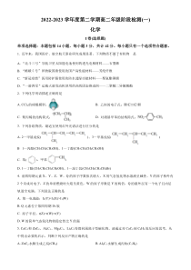 江苏省南通市海安高级中学2022-2023学年高二下学期第一次月考化学试题  