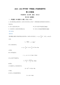 天津市河东区第八中学2021届高三上学期第三次统练物理试卷 【精准解析】