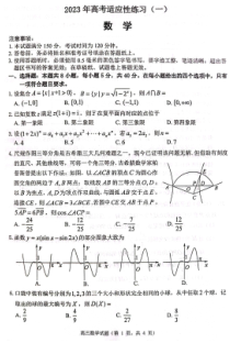 2023届山东省烟台市高三二模 数学