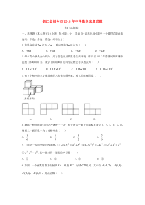 浙江省绍兴市2018年中考数学真题试题（含答案）