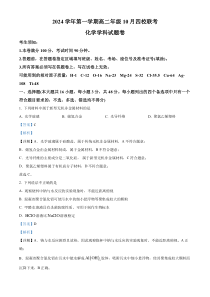 浙江省杭州市周边重点中学四校2024-2025学年高二上学期10月联考化学试题 Word版含解析