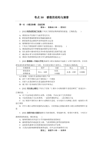 考点30　群落的结构与演替