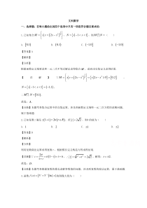 山西省大同市第一中学2020届高三下学期2月月考数学（文）试题【精准解析】