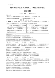 四川省绵阳市南山中学2023-2024学年高二下学期期末热身政治试题