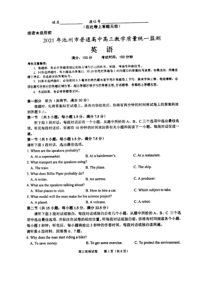 安徽省池州市2021届高三下学期4月普通高中教学质量统一监测（一模）英语