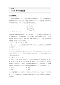 2024届高考一轮复习数学练习（新教材人教A版强基版）第十章 计数原理、概率、随机变量及其分布 §10.1　两个计数原理 Word版