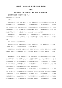 湖南省邵阳市二中2022-2023学年高三上学期第五次月考语文试题  含解析