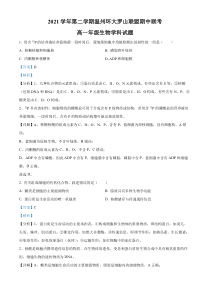 浙江省温州市环大罗山联盟2021-2022学年高一下学期期中联考生物试题 含解析