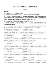 广东省深圳市联盟校2023-2024学年高一上学期11月期中考试+历史+含答案