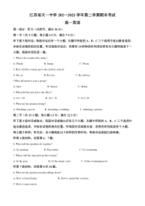 江苏省天一中学2020-2021学年高一下学期期末考试英语试卷 含答案