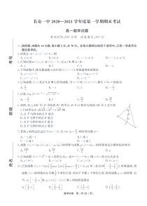 陕西省西安市长安区第一中学2020-2021学年高一上学期期末考试数学试题