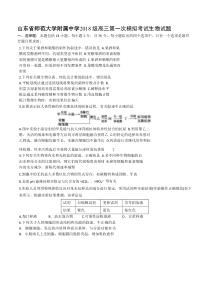 山东省师范大学附属中学2021届高三上学期第一次模拟考试生物试题