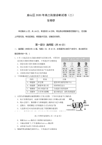 北京市房山区2020届高三下学期衔接诊断测试（二）（二模）生物试题含答案