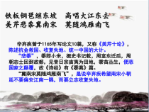 2022-2023学年统编版高中语文必修上册9.2《永遇乐 京口北固亭怀古》课件19张