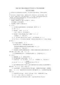 福建省宁德市2022届高三下学期5月质量检测（宁德三模）化学化学评分细则