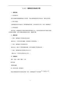 2021-2022学年高中数学人教A版选修2-1教案：2.4.2抛物线的简单几何性质3 含解析【高考】