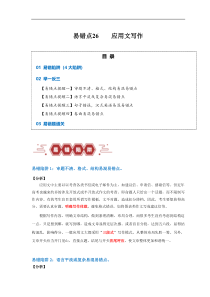 备战2024年高考英语易错题（新高考专用）易错点26 应用文写作（4大陷阱） Word版含解析