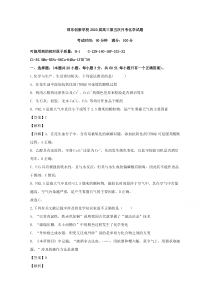 湖南省邵阳市邵东县创新实验学校2020届高三上学期第五次月考化学试题含解析【精准解析】