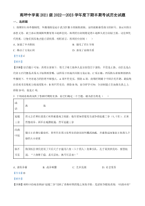 重庆市南坪中学2022-2023学年高二下学期期中考试历史试题  含解析