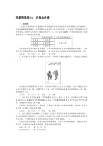 好题精准练 02