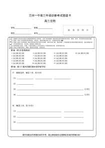 甘肃省兰州市城关区兰州第一中学2024-2025学年高三上学期开学生物试题答题卡（高三生物）