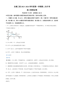 辽宁省北镇市第三高级中学2024届高三上学期第二次月考 物理答案