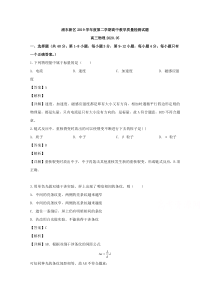 上海市浦东新区2020届高三下学期二模考试物理试题【精准解析】