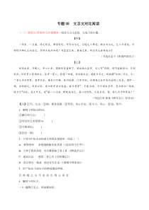 专题08：文言文对比阅读（原卷版）－2022-2023学年九年级语文上学期期末专题复习（江苏专用）