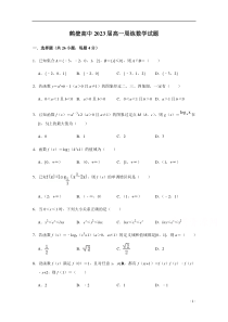 河南省鹤壁市高级中学2020-2021学年高一上学期11.1周练数学试题 含答案