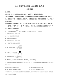 四川省广安市第二中学2022-2023学年高一下学期第一次月考化学试题（原卷版）