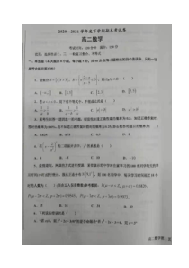 辽宁省鞍山市2020-2021学年高二下学期期末考试数学试题 扫描版缺答案