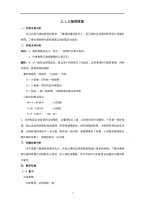 2021-2022学年高中数学人教A版选修1-2教案：2.1.2演绎推理 3 含解析【高考】