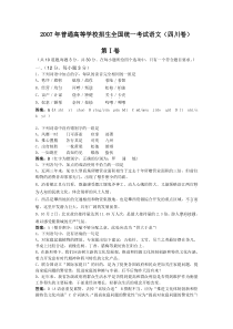 2007年普通高等学校招生全国统一考试语文（四川卷）--高考语文真题