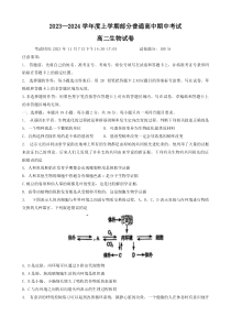 湖北十堰市部分普通高中2023-2024学年高二上学期11月期中生物试卷