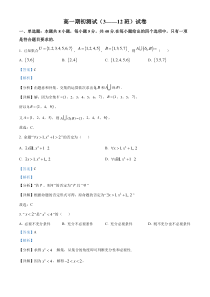 浙江省慈溪中学2022-2023学年高一上学期暑假返校测试数学试题 B  Word版含解析