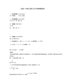 山西省应县第一中学2021届高三上学期第三次月考物理答案