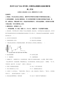 江苏省苏州市2023-2024学年高二下学期6月期末考试 历史 Word版含解析